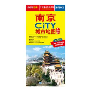【发货快】2026年新版南京地图 交通旅游City城市地图 环保材质可标记 折叠方便携带  86X60cm 大比例尺城区图 旅游出行指南