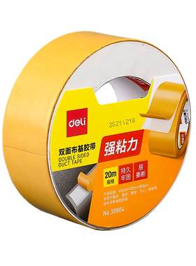 得力网格双面布基胶带强力高粘度