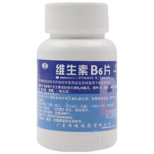恒健维生素B6片呕吐干裂祛痘脂溢性皮炎营养不良正品官方儿童口服