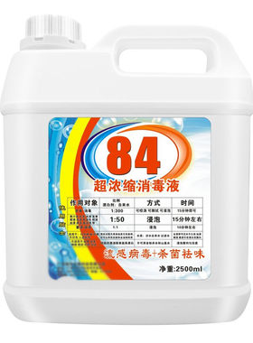 八四家居漂白衣服高浓度消毒液