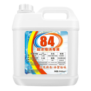强力版84消毒液消毒水八四大桶含氯杀菌消毒剂家用瘟疫除菌宠物