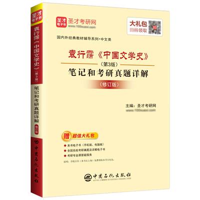 中国文学史袁行霈第3版笔记