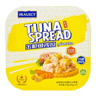 SEALECT泰国进口金枪鱼沙拉罐头吞拿鱼海鲜酱非油浸拌饭寿司即食