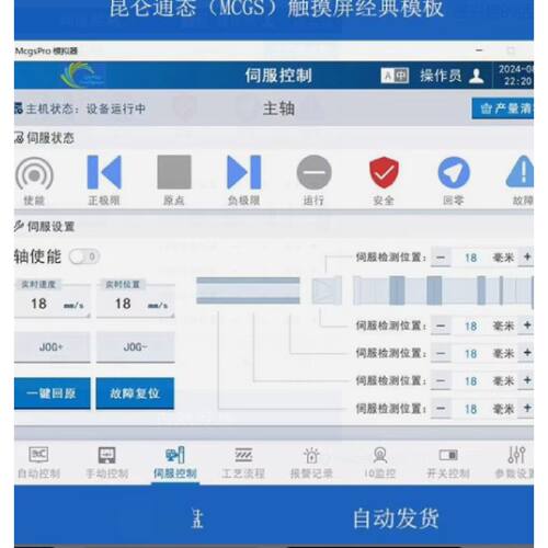 询价下单昆仑通态触摸屏蓝白画面模版 MCGS触摸屏案例