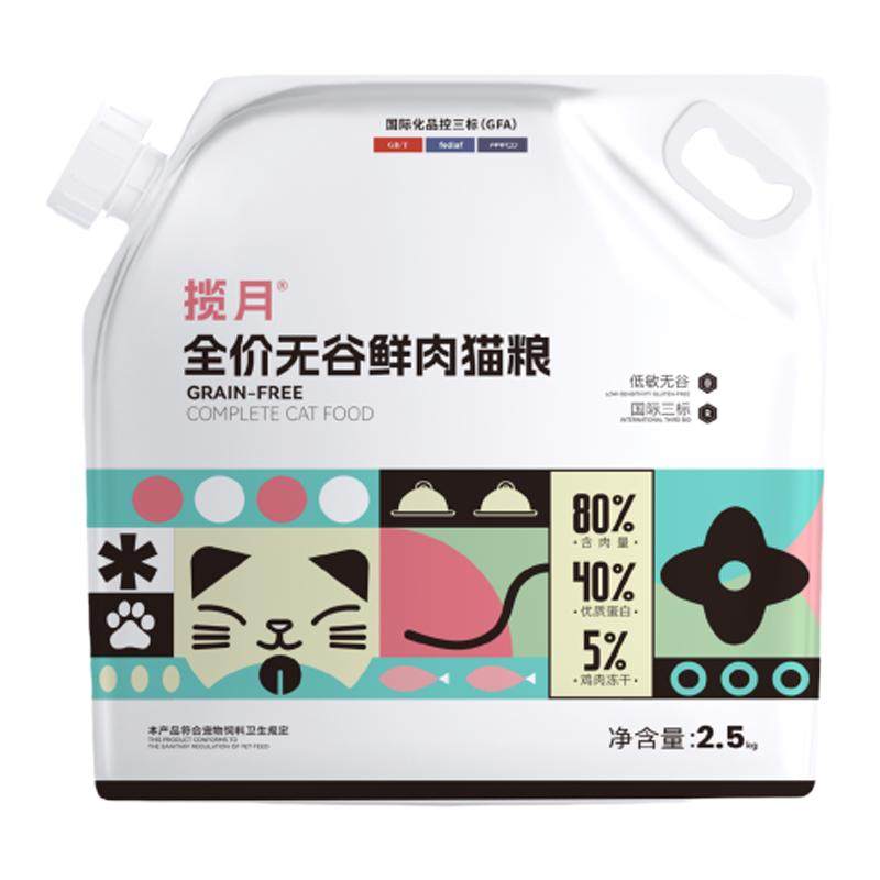 揽月鲜肉无谷冷压猫粮冻干成猫幼猫全价风干/烘焙粮