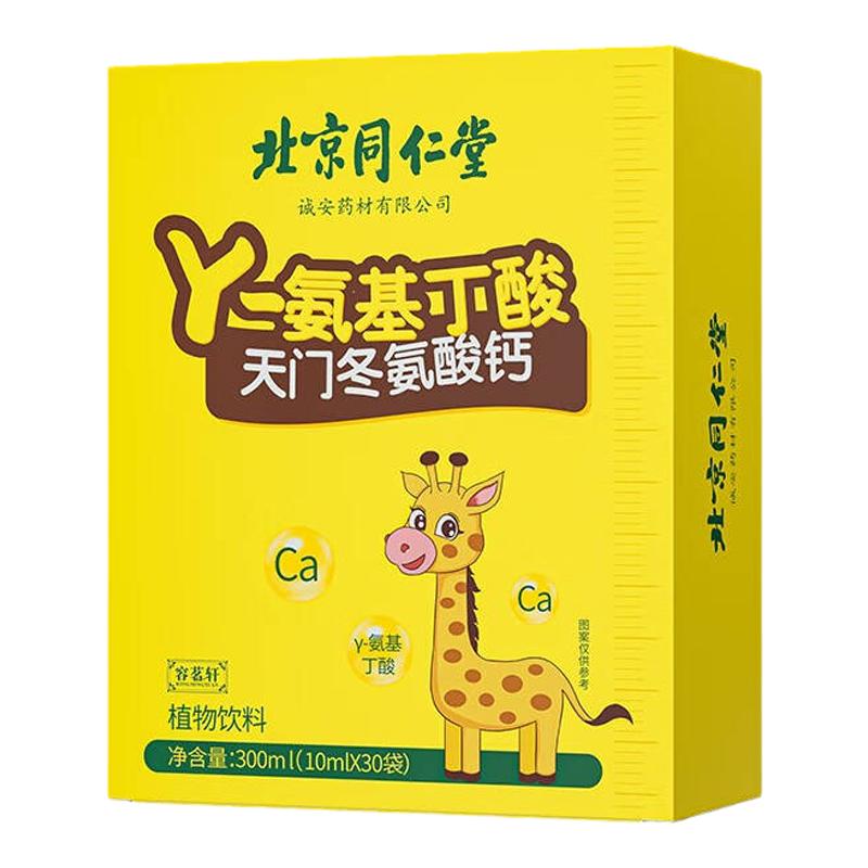 同仁堂伽马y氨基丁酸y儿童青少年学生长乐高素gaba健高官方正品