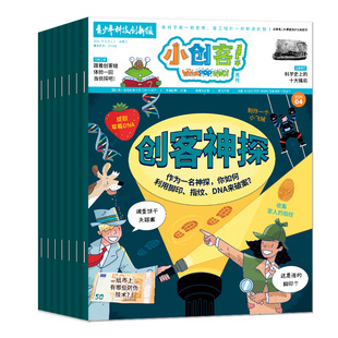 1-10月新【全年/半年订阅】小创客杂志2026/2027年1-12月WhizzPopBang 6-12岁中小学生科学科普百科青少年科技博物万物好奇号过刊