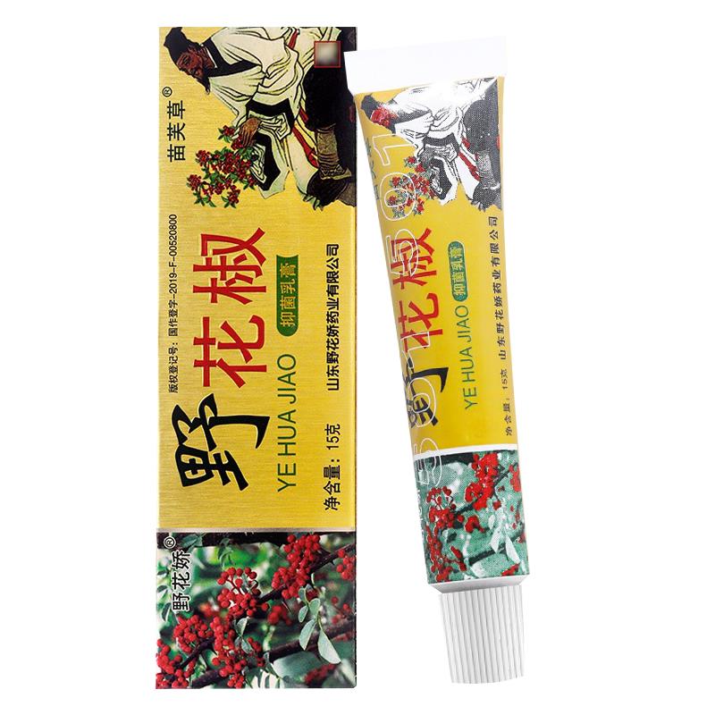 【正品买1送1】野花椒抑菌乳膏苗芙草野花娇草本抑菌软膏旗舰店