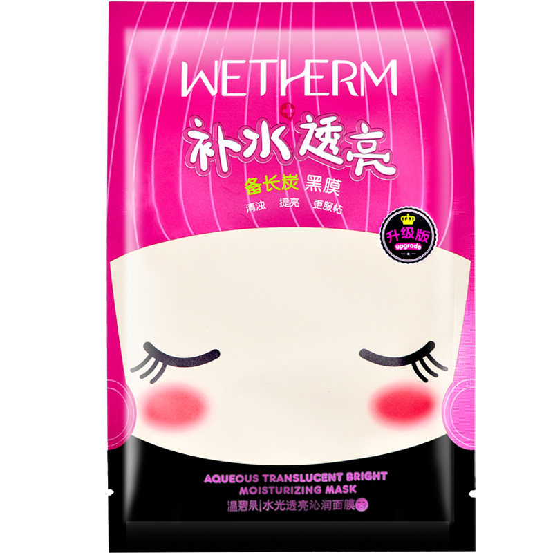 温碧泉面膜男女补水保湿精华黑膜清洁毛孔祛黄气暗沉提亮肤色肤质
