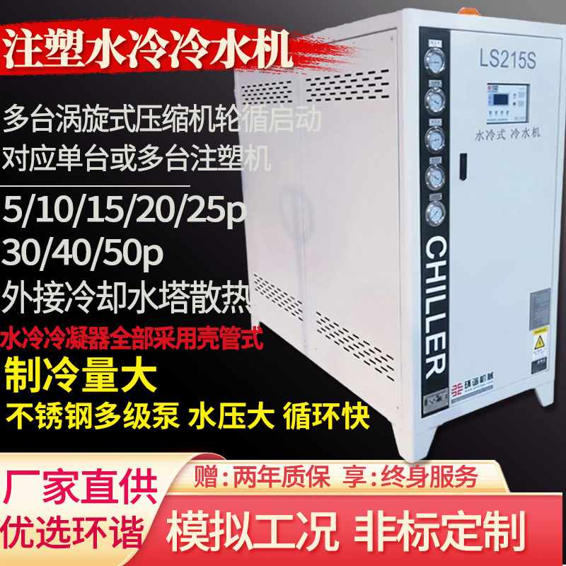 厂家批发5p10p25p20p25p注塑风冷/水冷冷水机工业冰水机