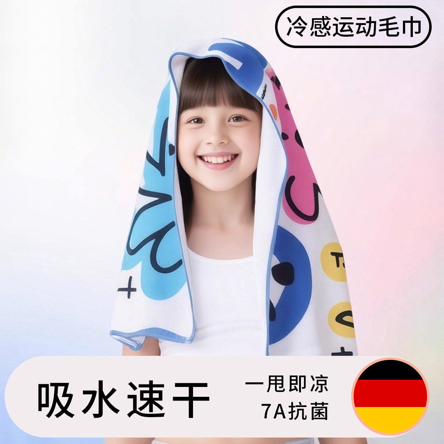 德国UP儿童运动毛巾2026新款男吸汗擦汗专用速干冷感夏季冰丝汗巾