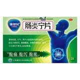 康恩贝肠炎宁【1盒】 券后9.7元包邮