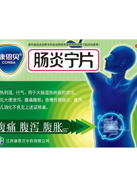 【自营】[康恩贝]肠炎宁片0.42g*24片/盒拉肚子药止泻药成人肠道调理腹泻腹胀腹痛胃