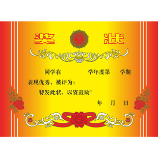 奖状纸a4可打印空白幼儿园小学生小奖状打印纸迷你班级小朋友儿童毕业期末期中考试奖励初中生表扬荣誉证模版