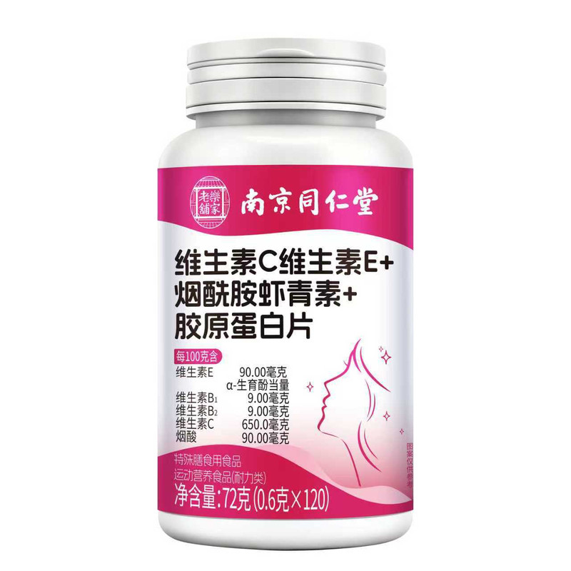 维生素CE烟酰胺胶原蛋白咀嚼片内服去黄黑皮快速美白淡斑提亮男女