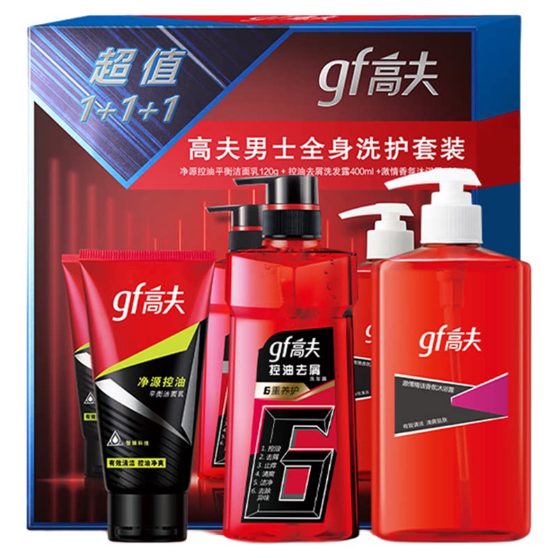 高夫男士洗护套装控油洗面奶去屑洗发露香氛沐浴露