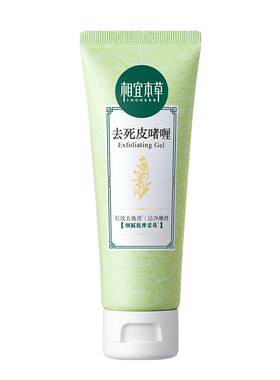 相宜本草去死皮膏去角质