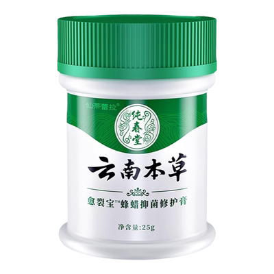 云南本草脚后跟手足脱皮膏修复霜
