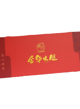 精元金华火腿送礼更有面