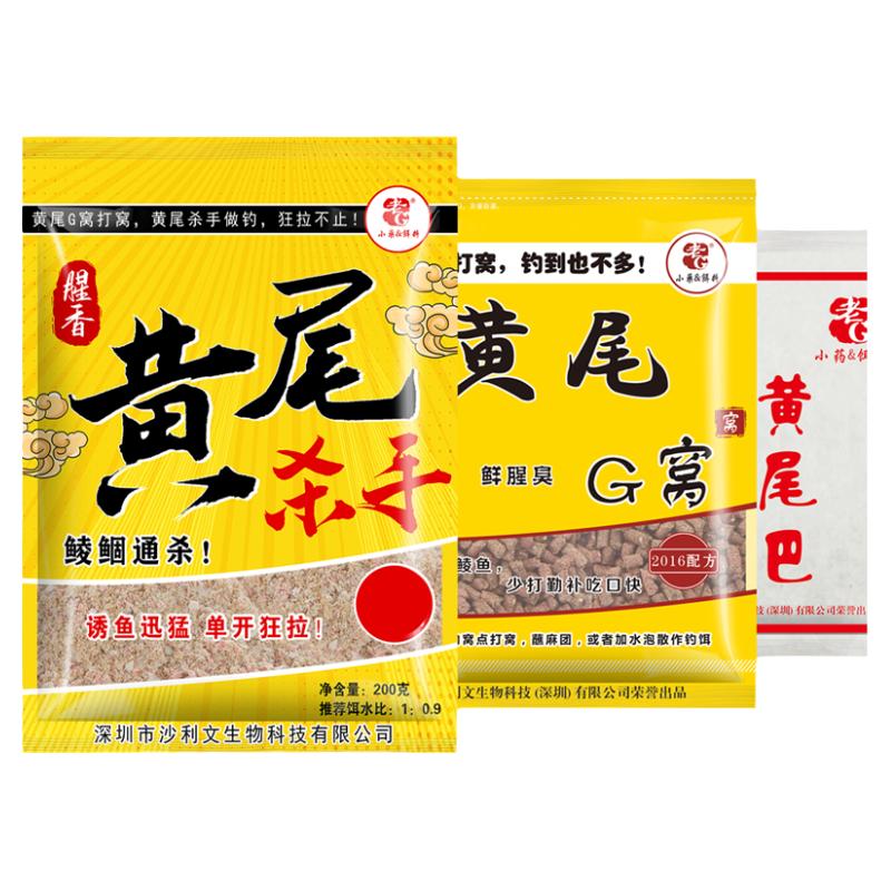 黄尾g窝杀手老g饵料钓鱼神器窝料加腥专攻黄尾巴颗粒饵鲮鱼麻团