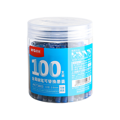 晨光三年级小学生专用直液式墨囊