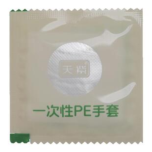 天紫独立装PE一次性手套小包装加厚加长防水餐饮外卖食品级长款27