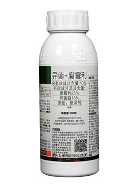 异菌脲腐霉利番茄草莓灰霉病农药