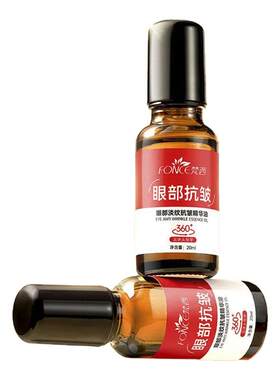 眼部抗皱精华油淡化细纹