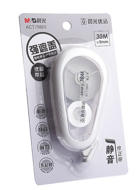 晨光静音修正带大容量硅胶护套