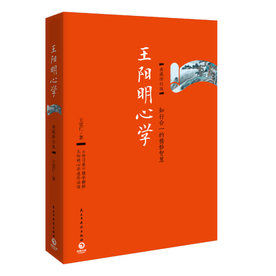 正版漫画走近王阳明心学全套5册