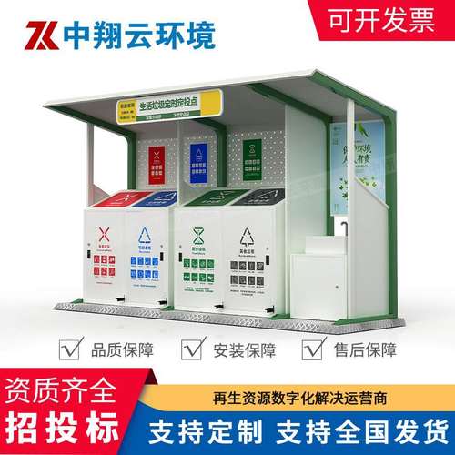直营智能垃圾分类亭户外垃圾街道亭垃圾亭小区环卫垃圾站定点智能