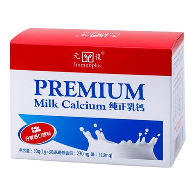 元復纯正乳钙儿童补钙乳矿物盐