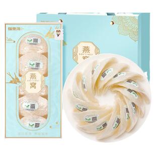福东海干盏燕窝送礼优选溯源码正品孕妇金丝燕条官白燕盏礼盒包装