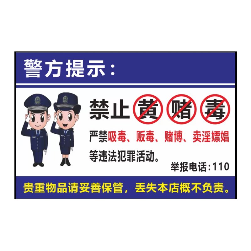 禁止赌博文明娱乐提示牌