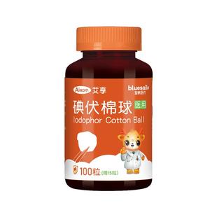 艾享医用无菌碘伏酒精棉球75%消毒家用一次性医药脱脂棉花球伤口