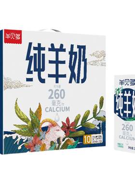 羊贝多官方正品高钙纯羊奶盒装