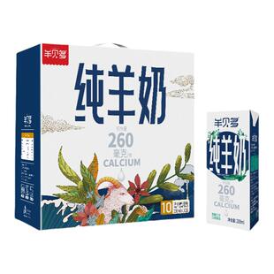 羊贝多原生高钙纯羊奶山羊奶纯鲜奶儿童成人官方旗舰店盒装整箱