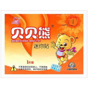 小号暖贴新货贝贝熊迷你暖宝宝贴热敷肩颈关节腰腹手脚保暖贴热帖