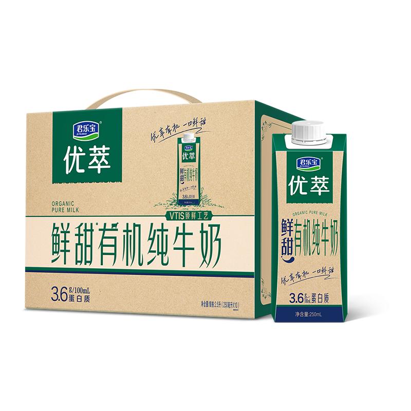 君乐宝优萃双活性蛋白有机牛奶