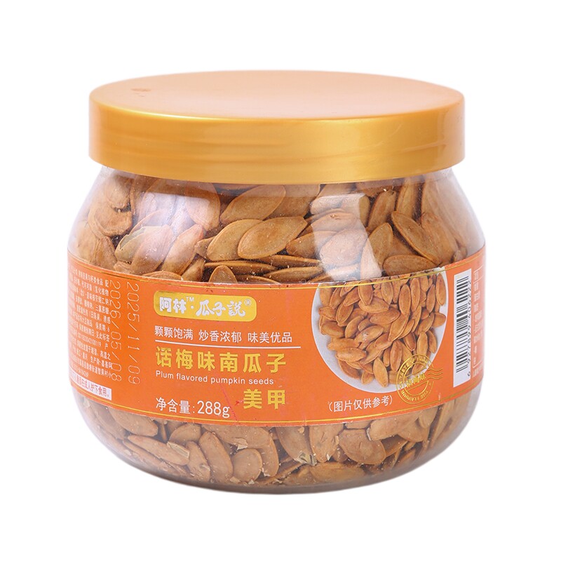 阿林正宗话梅味美人甲南瓜子日期新鲜新疆特产健康坚果炒货新货