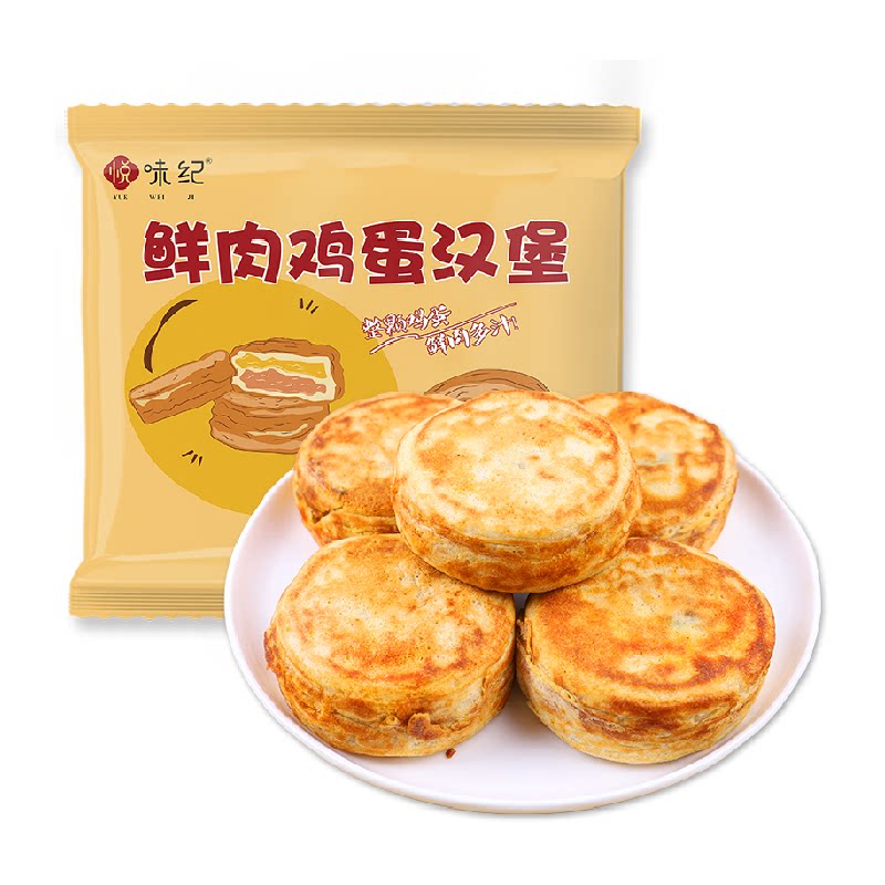 悦味纪鲜肉鸡蛋汉堡520g肉饼馅饼空气炸锅半成品早餐速食