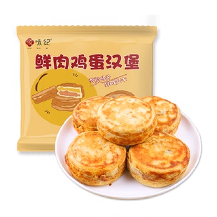 顺丰上门悦味纪鲜肉鸡蛋汉堡520g肉饼馅饼空气炸锅半成品早餐速食