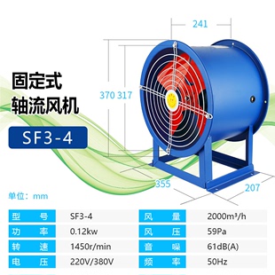 轴流风机强力3 4引风机单相220V防爆排烟机S SF固定式