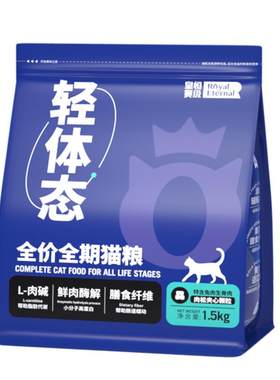 低脂强饱腹体重控制猫粮含L-肉碱