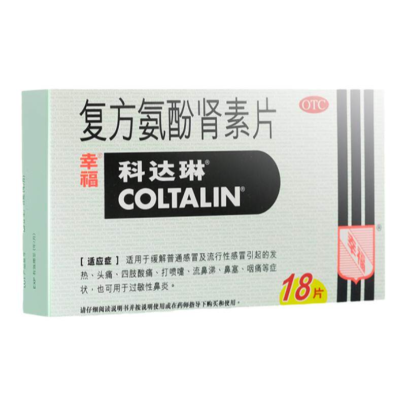【自营】[科达琳]复方氨酚肾素片18片/盒香港幸福喷嚏鼻塞感冒发热头痛
