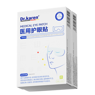 叶黄素护眼贴改善视力缓解眼疲劳治近视眼视模糊冰冷敷润明目医用