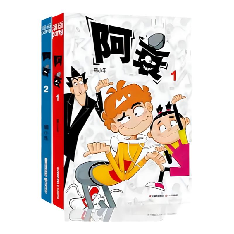 新版阿衰1-13册 漫画派对卡通故事会丛书 卡通动漫搞笑幽默故事漫画书