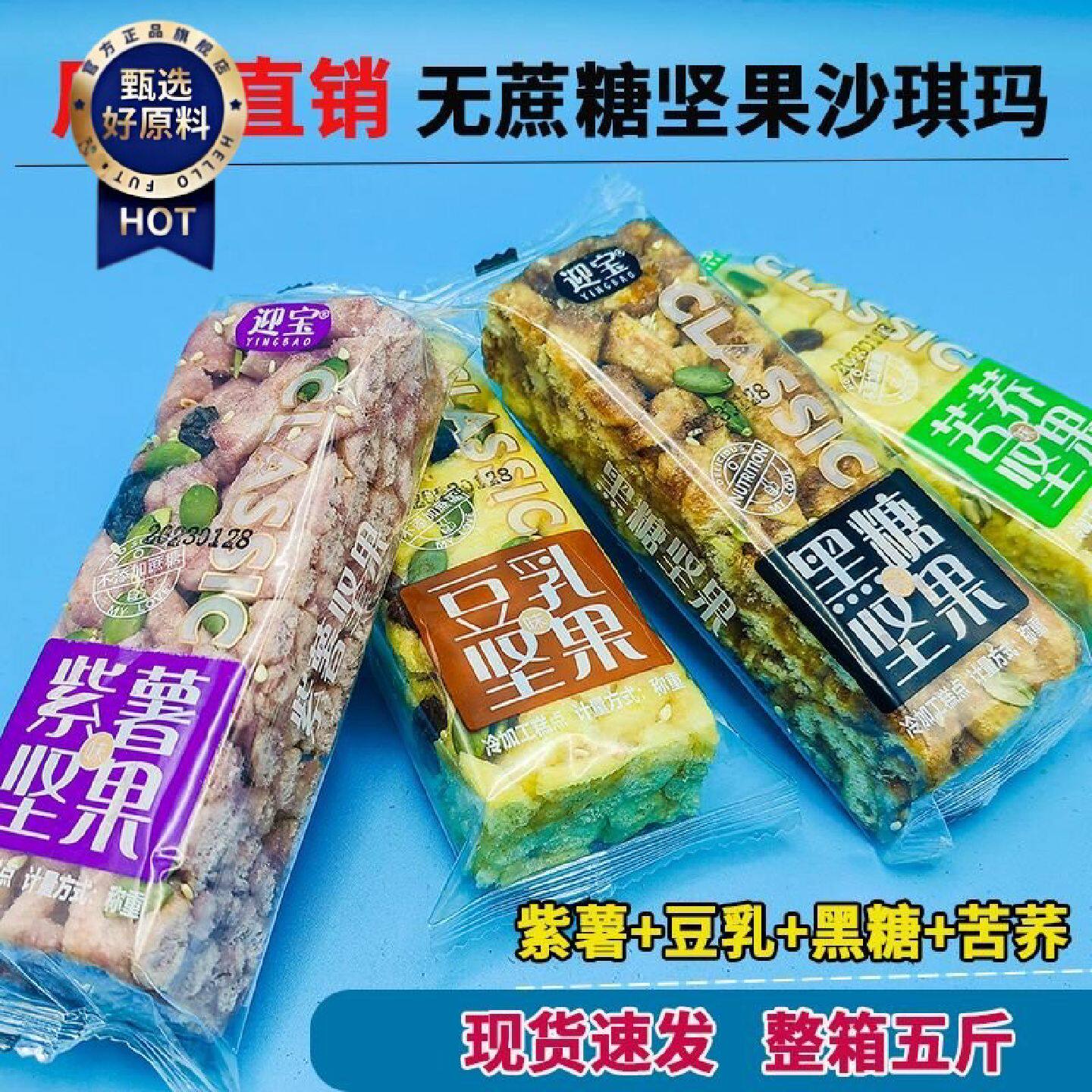 无蔗糖坚果沙琪玛紫薯黑糖苦荞豆乳四口味营养早餐代餐网红零食
