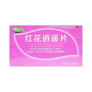 普正红花逍遥片24片丸加味逍遥月经不调黄褐斑乳房胀痛活血调经丹