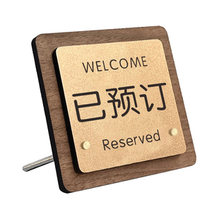 留座牌已预订桌牌饭店留位牌餐厅预留桌牌预定提示牌订座牌子已预约牌订位台卡立牌创意高档亚克力展示牌定制